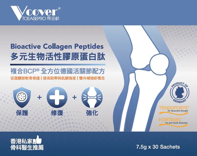 骨逆齡多元生物活性膠原蛋白肽