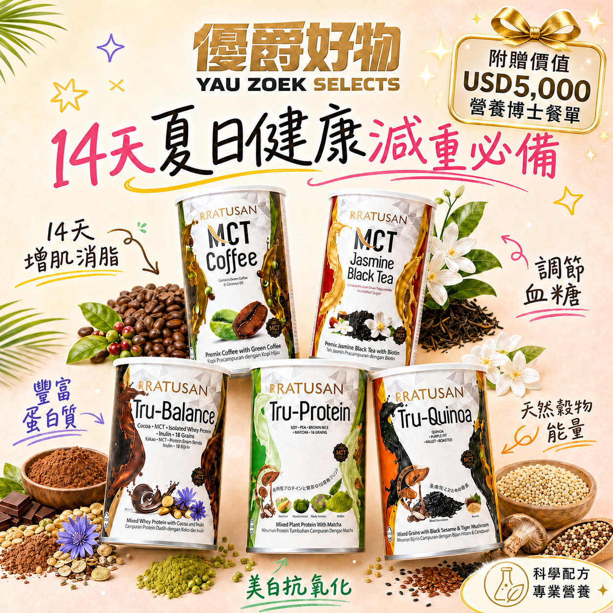 RATUSAN MCT夏日14天健康營養套裝 （送精美Tote Bag + 價值USD5000 營養博士餐單）