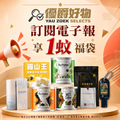 優爵會員限定 1蚊福袋