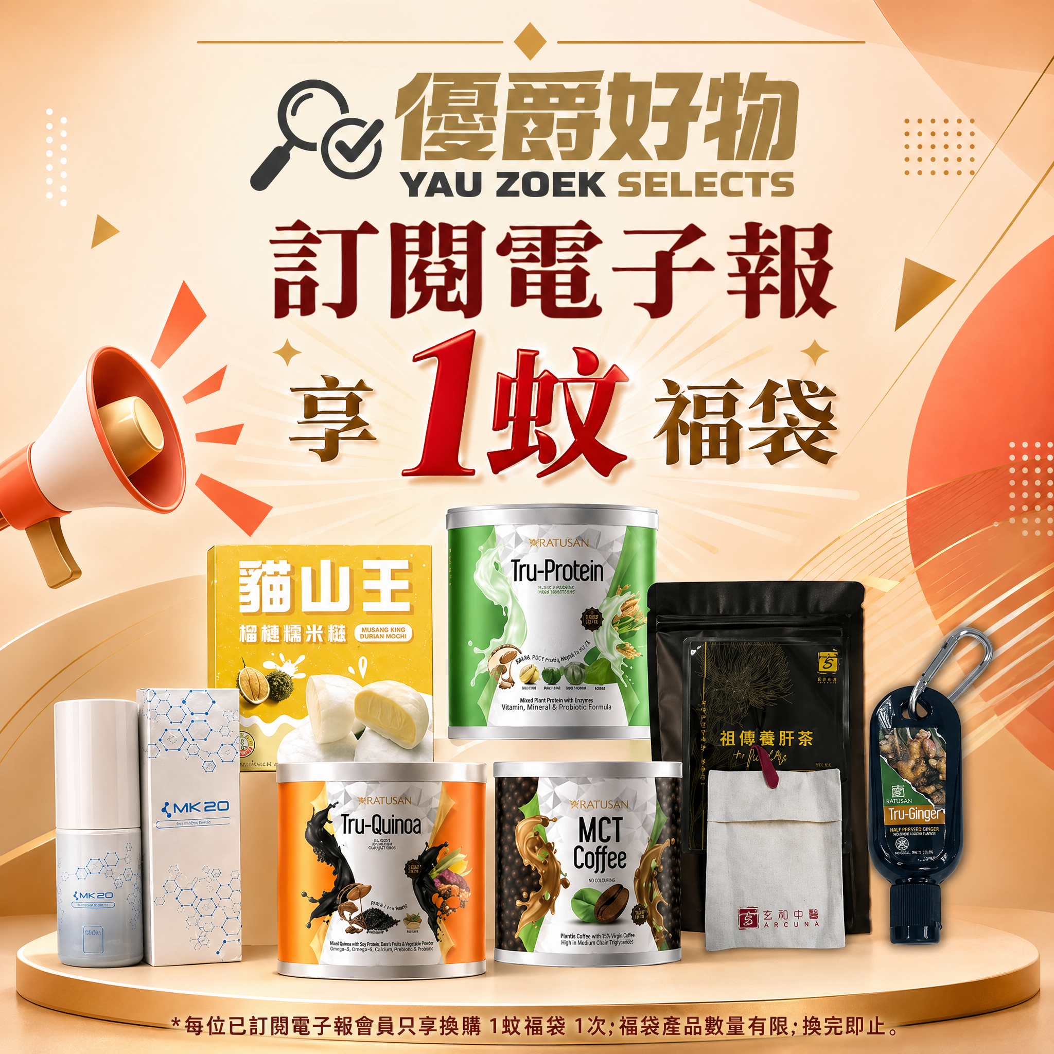 優爵會員限定 1蚊福袋