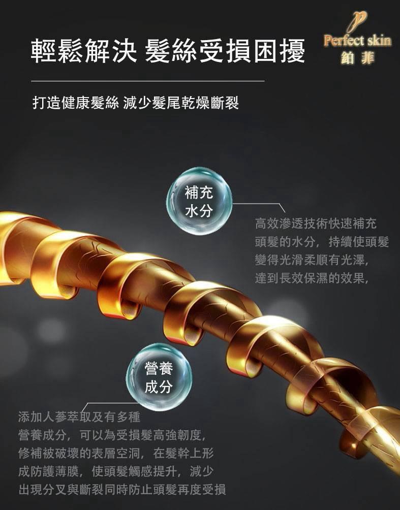 台灣鉑菲 Perfect Skin 胜肽絲柔護髮素 200ml (國際版)