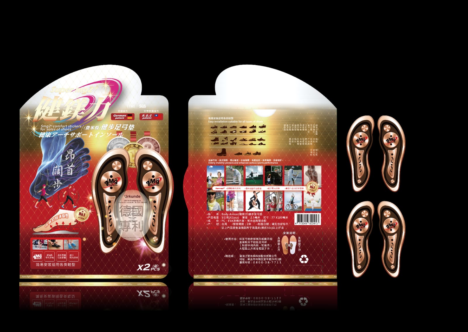 健鎂力 - 健步足弓墊