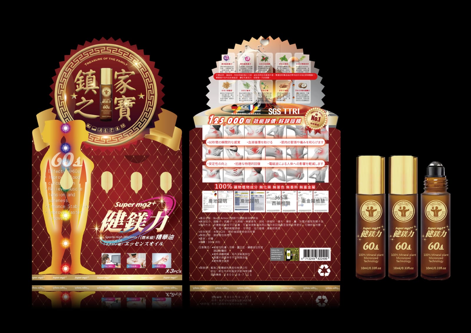 健鎂力 - 高效活力精油