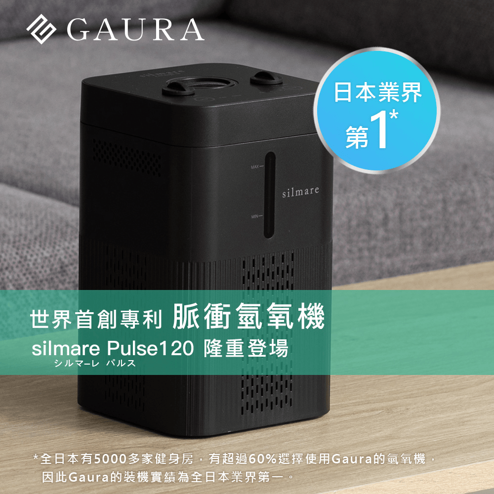 Gaura - 脈衝氫氧機 G-SMP120