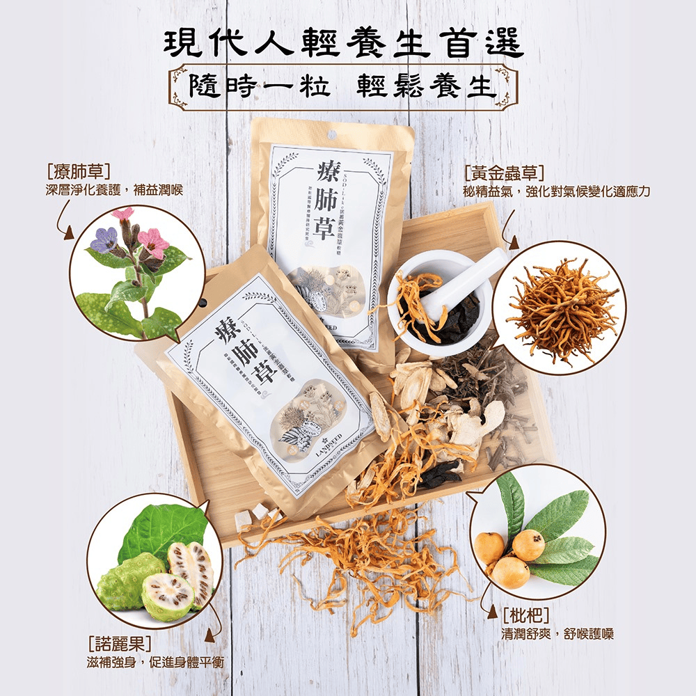 安美國際 療肺草SOD-Like 諾麗黃金蟲草軟糖