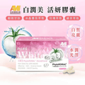 安美國際生醫 - 白潤美 活妍膠囊（30粒/盒）