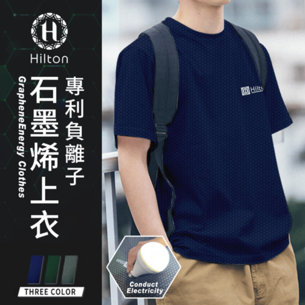 【Hilton 希爾頓】負離子石墨烯修復衣
