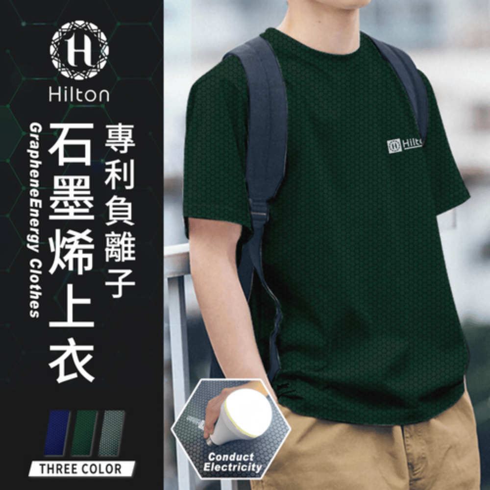 【Hilton 希爾頓】負離子石墨烯修復衣