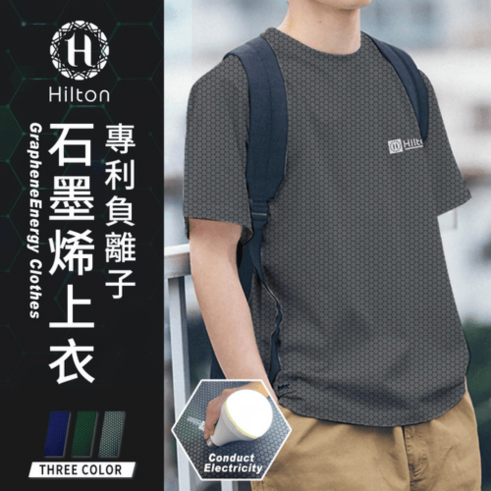 【Hilton 希爾頓】負離子石墨烯修復衣
