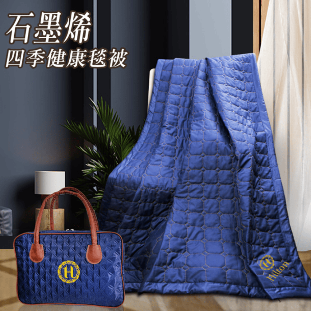 【Hilton希爾頓】石墨烯四季健康毯被