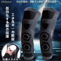 【Hilton 希爾頓】石墨烯微電能量護膝