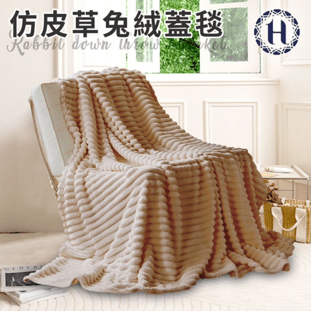 【Hilton 希爾頓】仿皮草兔絨蓋毯
