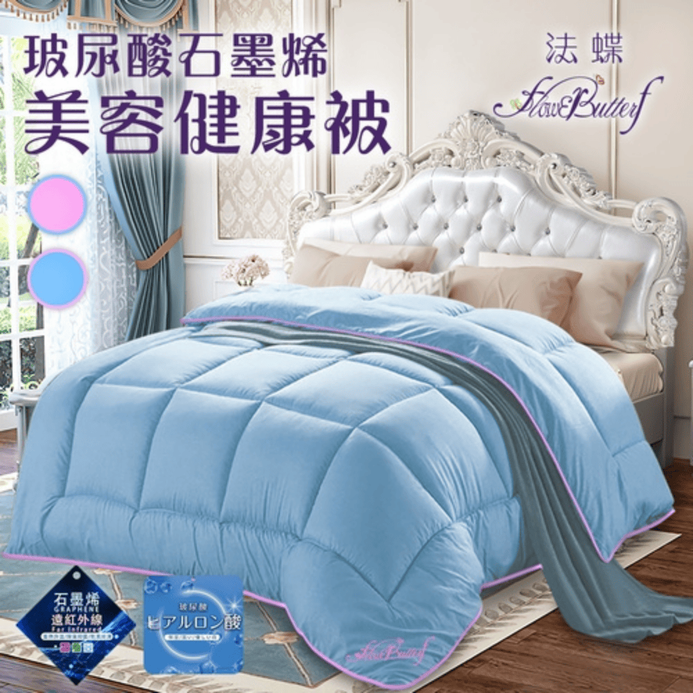 【FlowerButterf 法蝶】法式睡美人玻尿酸石墨烯美容沉睡被1.8Kg