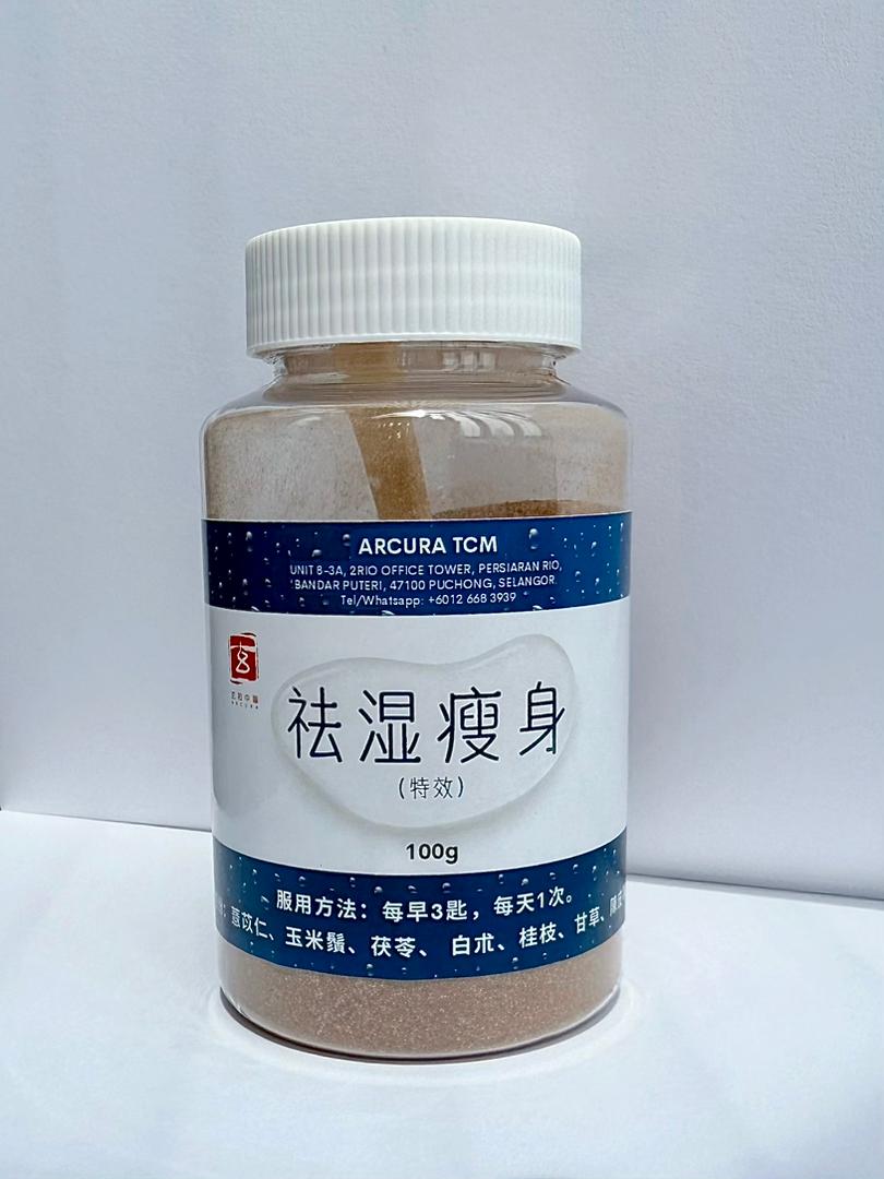 玄和中醫 祛濕瘦身粉 （不節食不反彈！）