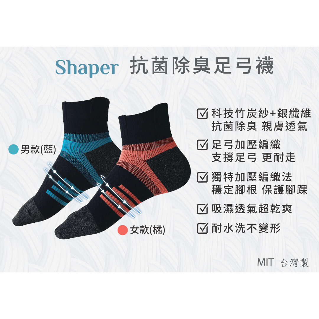 Shaper 足弓襪 (橘)、足弓襪 (藍)
