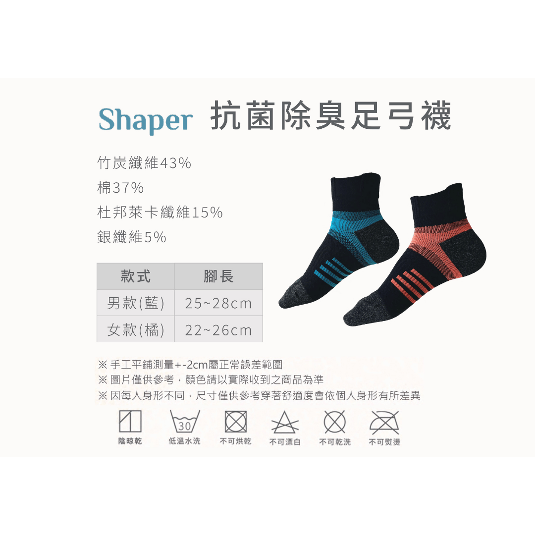 Shaper 足弓襪 (橘)、足弓襪 (藍)
