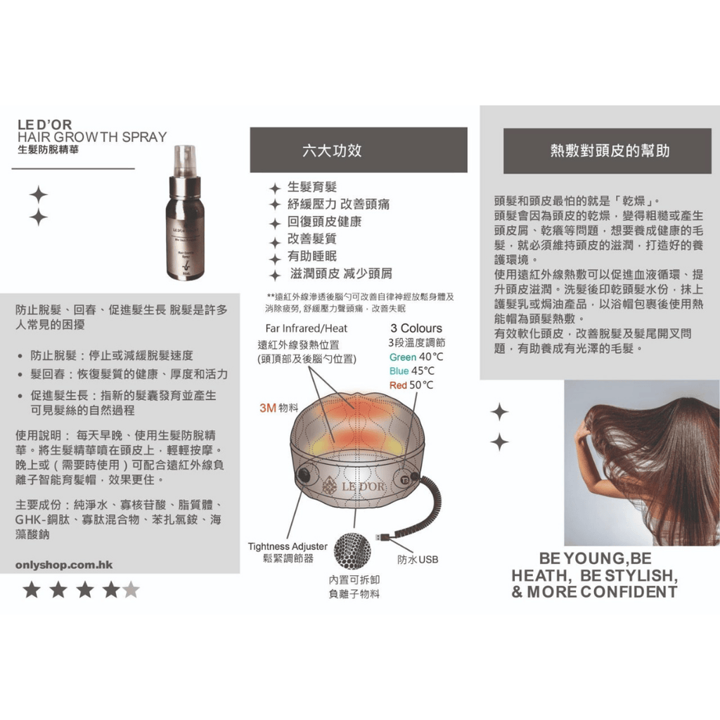 LE D'OR BEAUTE 遠紅外線負離子智能育髮帽