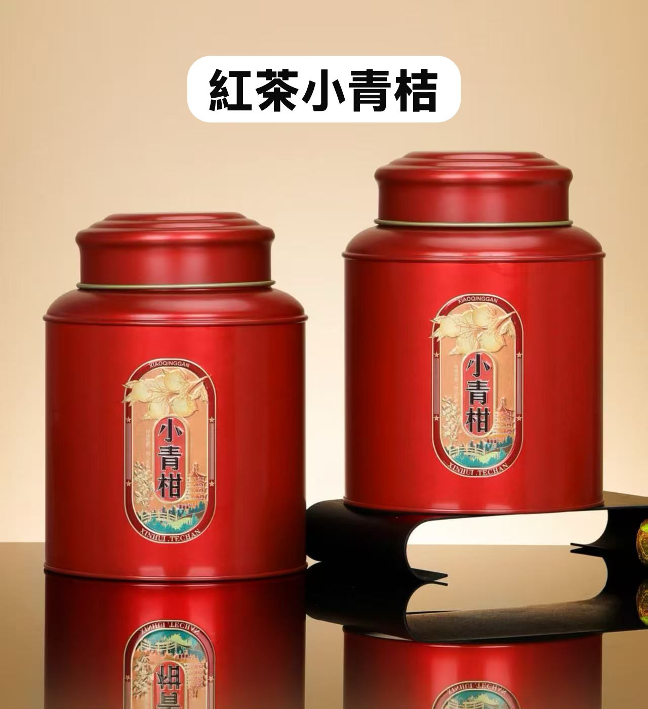 紅茶小青柑 250g