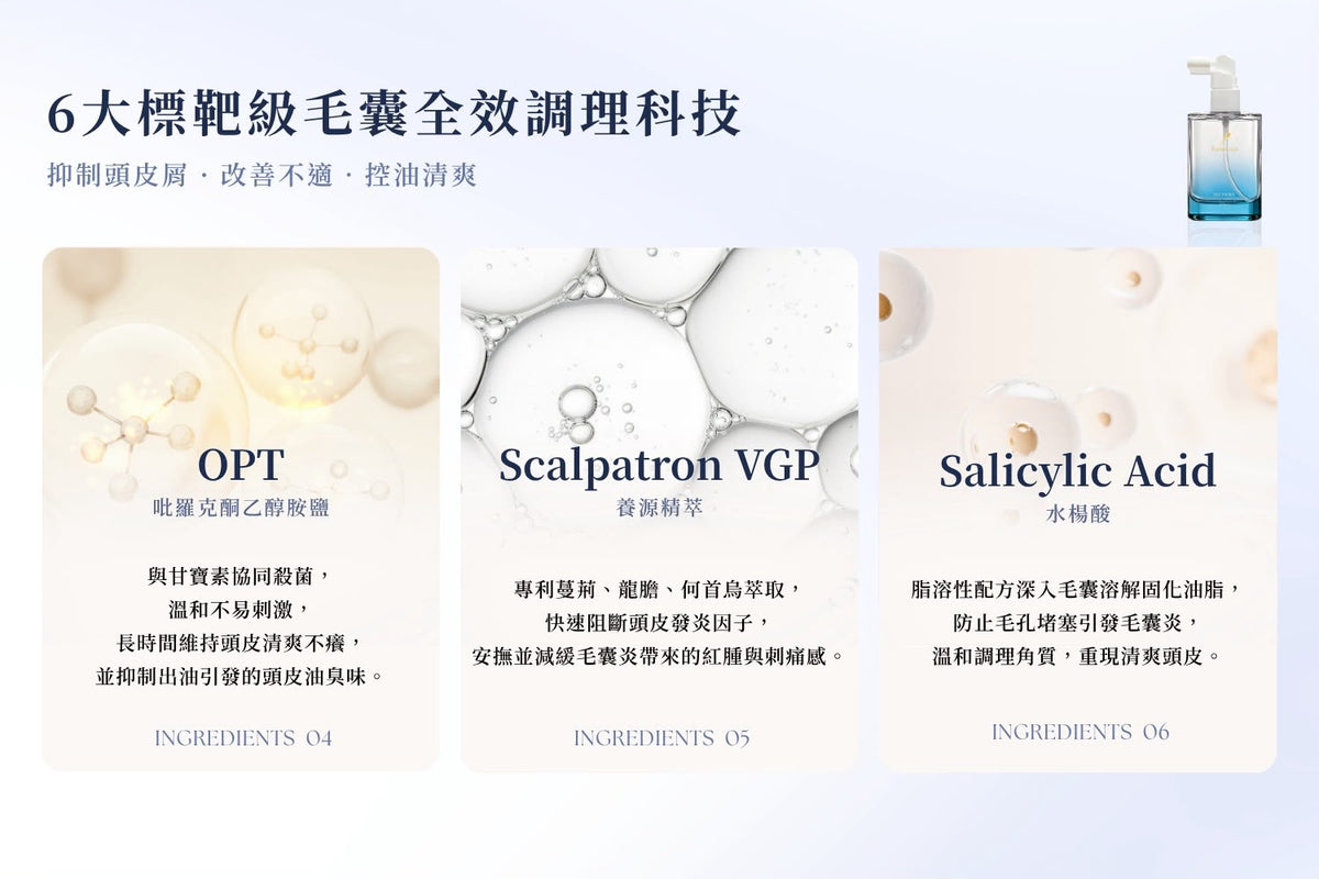 台灣鉑菲 Perfect Skin 頭皮淨衡精萃 50ml