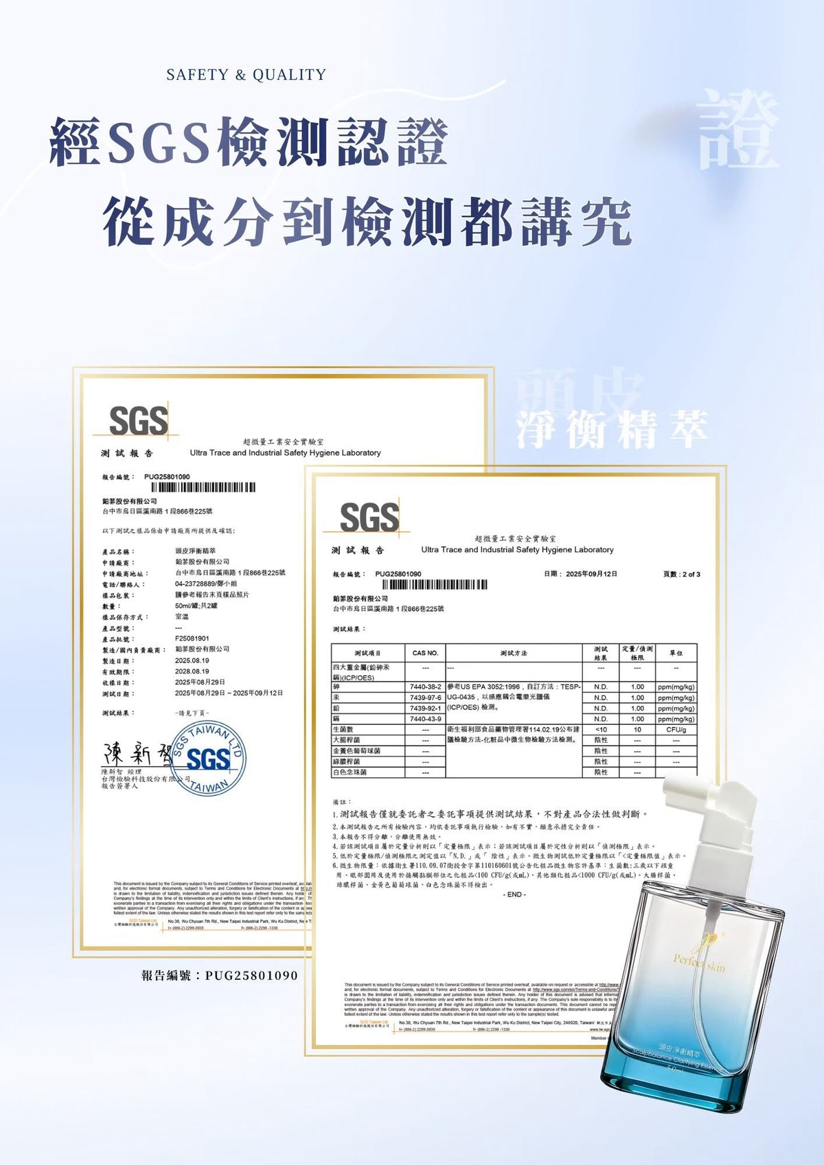 台灣鉑菲 Perfect Skin 頭皮淨衡精萃 50ml