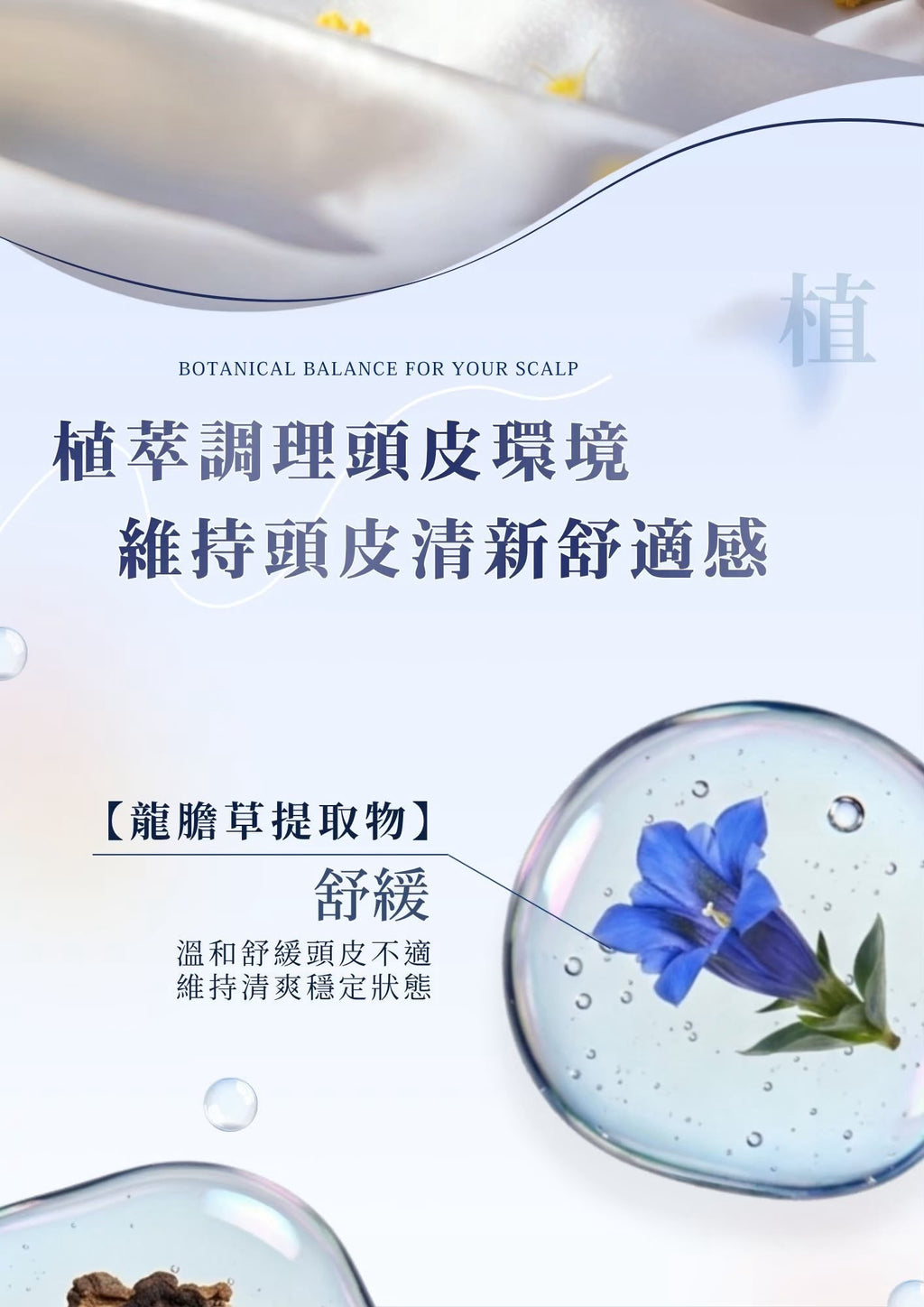 台灣鉑菲 Perfect Skin 頭皮淨衡精萃 50ml