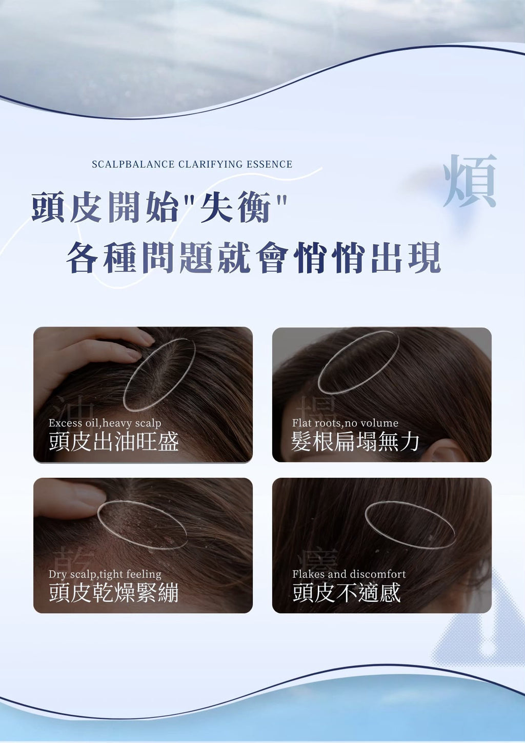 台灣鉑菲 Perfect Skin 頭皮淨衡精萃 50ml