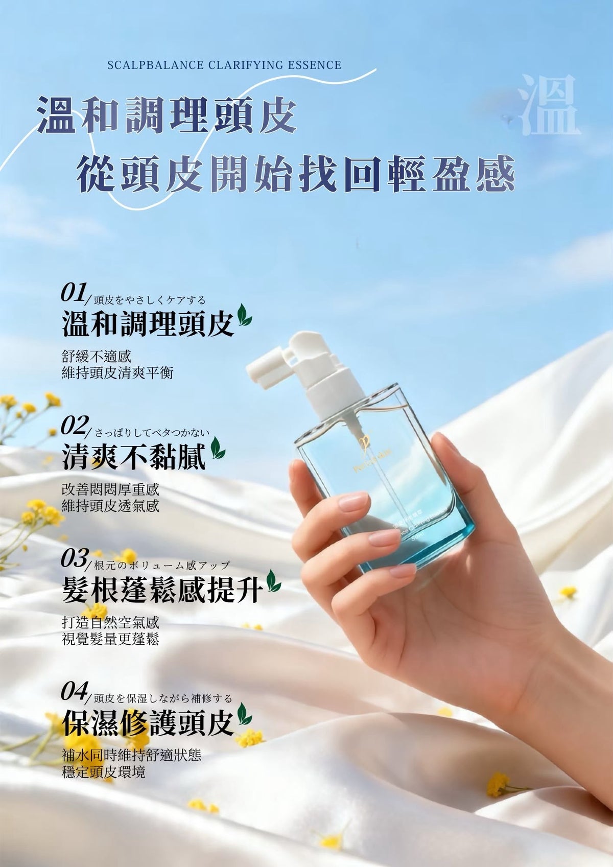 台灣鉑菲 Perfect Skin 頭皮淨衡精萃 50ml