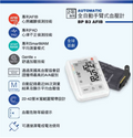全自動手臂式血壓計 BP B3 AFIB BLOOD PRESSURE MONITOR WITH STROKE RISK DETECTION