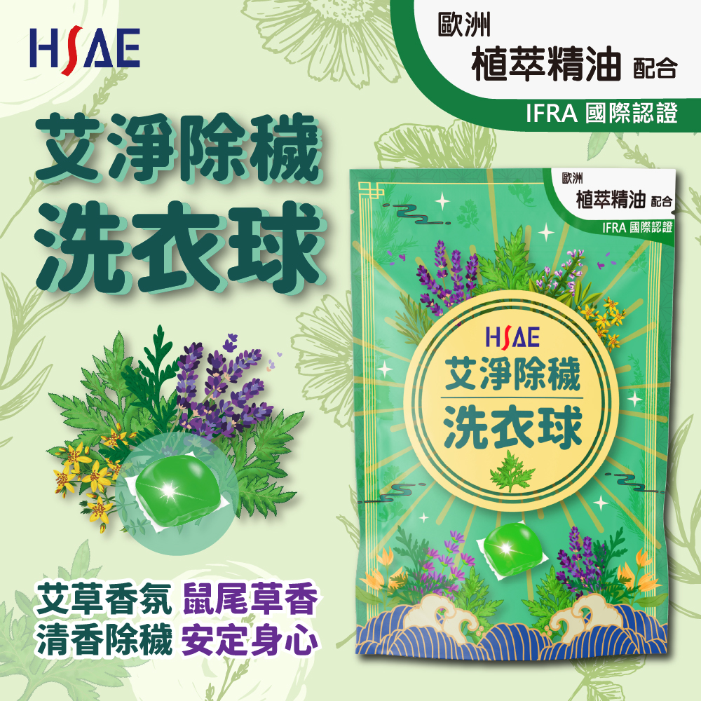 泰利亨 HSAE艾淨除穢洗衣球(34入/袋)272g/包