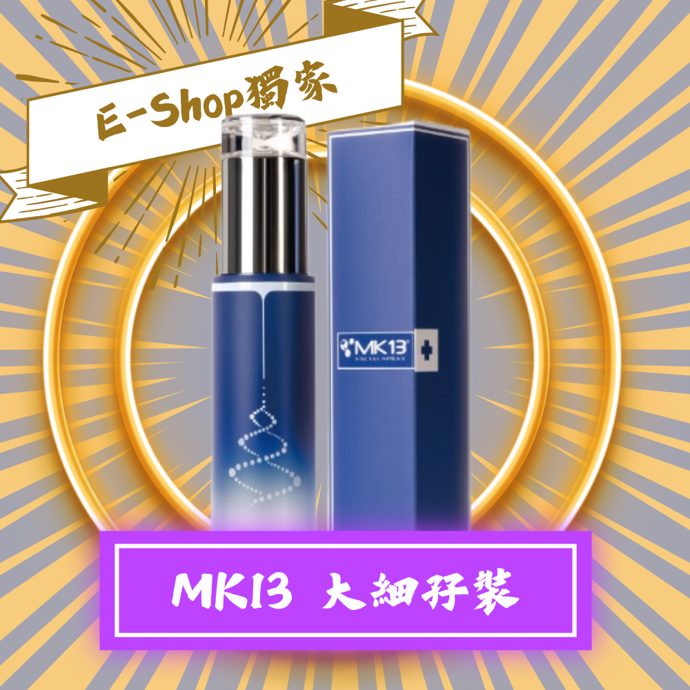 MK13孖寶裝 115ml+30ml