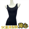 SC光波負離子能量背心