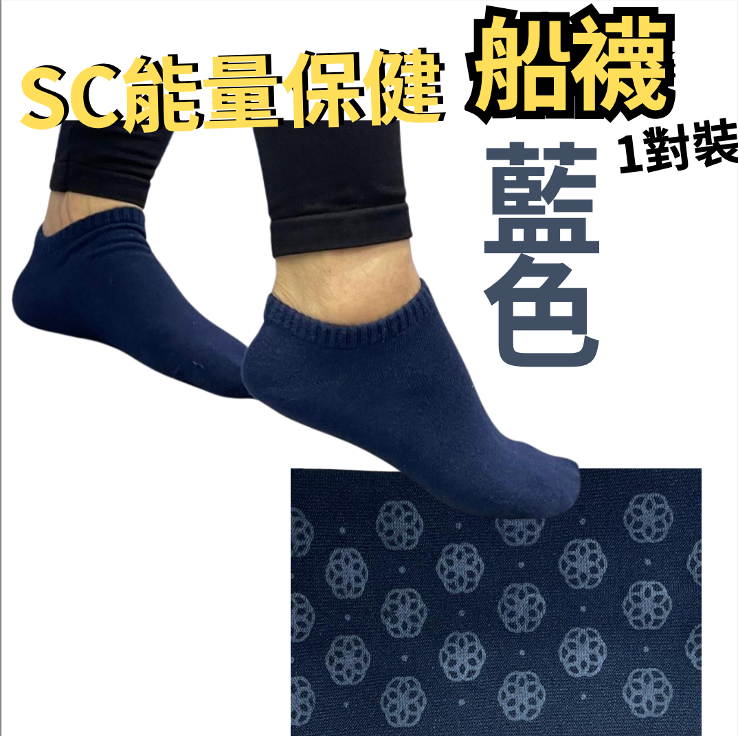SC光波負離子能量襪