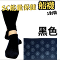 SC光波負離子能量襪