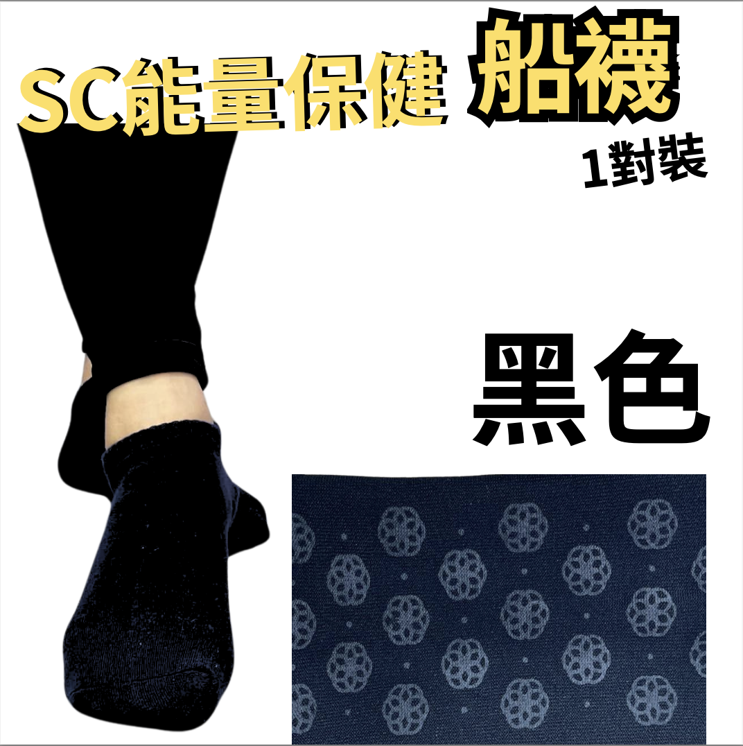 SC光波負離子能量襪