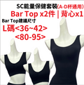 SC光波負離子能量內衣套裝