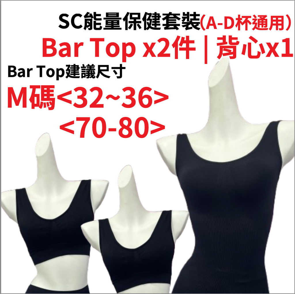SC光波負離子能量內衣套裝