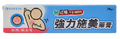 強力施美藥膏 100g