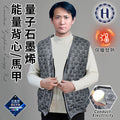 【Hilton 希爾頓】超導量子石墨烯能量背心