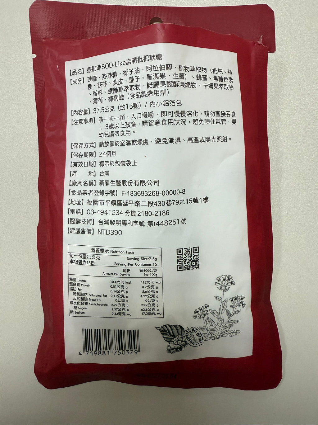 安美國際 療肺草 諾麗枇杷軟糖 （37.5G/約15顆）